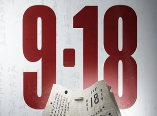 94年前的今天，我們永遠不會忘記！