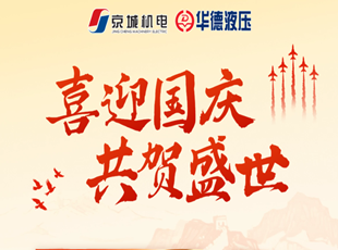 喜迎國慶 | 盛世華誕，舉國同慶！