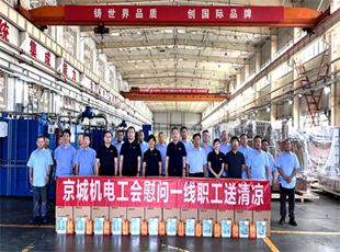 送清涼 | 京城機電黨委副書記、工會主席金春玉一行蒞臨華德液壓慰問一線員工