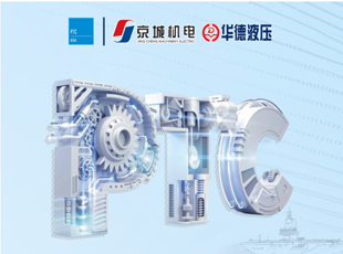 共赴盛會(huì) | 華德液壓即將亮相 PTC ASIA 2025 展會(huì)